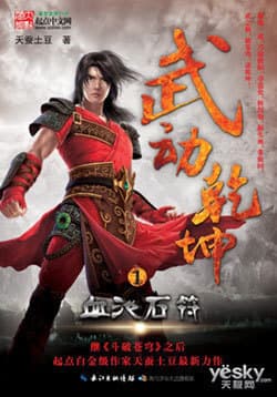 Martial Universe audio latest full