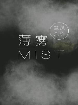 Mist (Web Novel CN) audio latest full