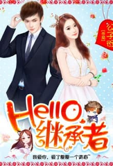 Hello, Heir audio latest full