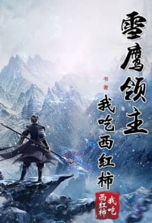 Lord Xue Ying audio latest full